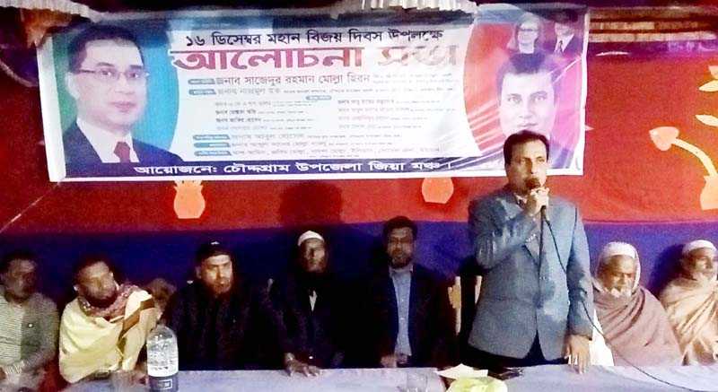 চৌদ্দগ্রামে জিয়া মঞ্চের উদ্যোগে বিজয় দিবস-২০২৪ আলোচনা সভা অনুষ্ঠিত