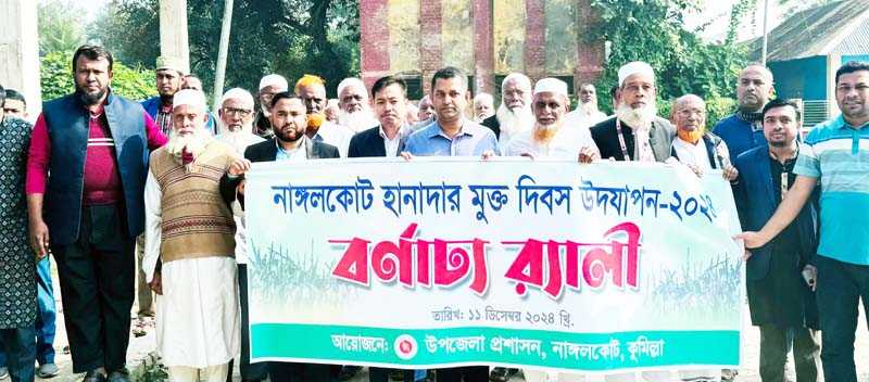 নাঙ্গলকোট হানাদার মুক্ত দিবসে বর্ণাঢ্য র‍্যালী
