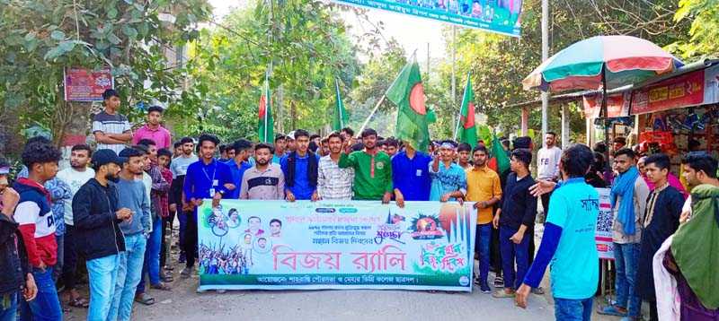 বিজয় দিবসে শাহরাস্তি পৌর ছাত্রদলের বর্নাঢ্য র‍্যালি