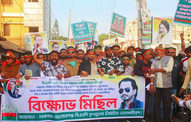লাকসামে যুবদলের কমিটি নিয়ে দু গ্রুপের ধাওয়া পাল্টা ধাওয়ার প্রতিবাদে বিক্ষোভ মিছিল
