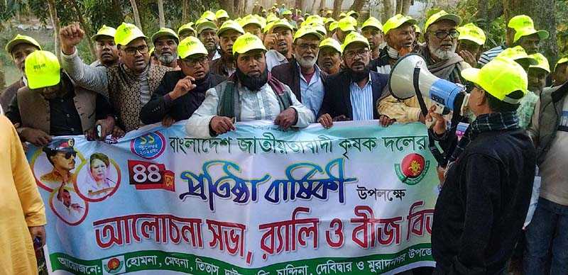 হোমনায় কৃষক দলের ৪৪ তম প্রতিষ্ঠাবার্ষিকীতে কৃষকদের মাঝে বীজ বিতরণ