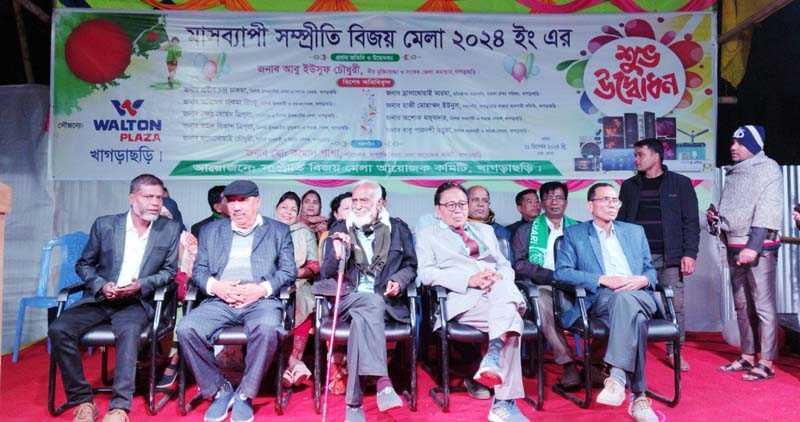 খাগড়াছড়িতে মাসব্যাপী সম্প্রীতি বিজয় মেলার উদ্বোধন