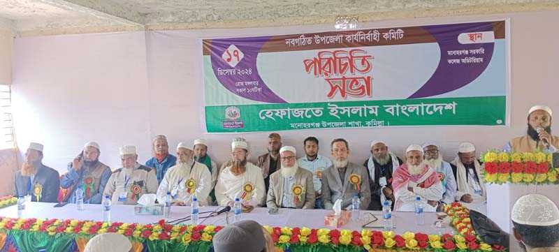 মনোহরগঞ্জে হেফাজতে ইসলামের পরিচিতি সভা অনুষ্ঠিত