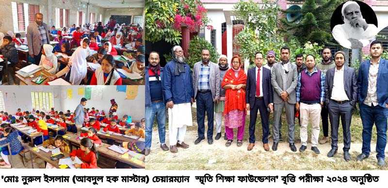 বুড়িচংয়ে নুরুল ইসলাম আবদুল হক মাস্টার চেয়ারম্যান স্মৃতি শিক্ষা ফাউন্ডেশন-বৃত্তি পরীক্ষা ২০২৪ অনুষ্ঠিত
