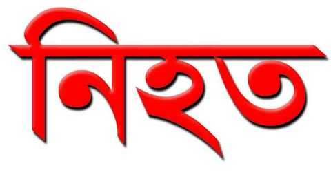 চৌদ্দগ্রামে ট্রেনে কাটা পড়ে কিশোর নিহত