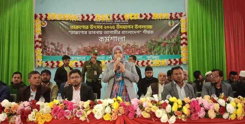 চান্দিনায় তারুণ্যের ভাবনায় আগামীর বাংলাদেশ শীর্ষক কর্মশালা অনুষ্ঠিত
