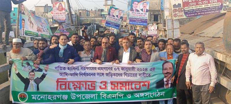 মনোহরগঞ্জে বিএনপি’র বিক্ষোভ মিছিল অনুষ্ঠিত