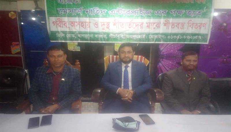 পাঁচবিবিতে গরীব অসহায় দুঃস্থদের মাঝে শীতবস্ত্র বিতরণ