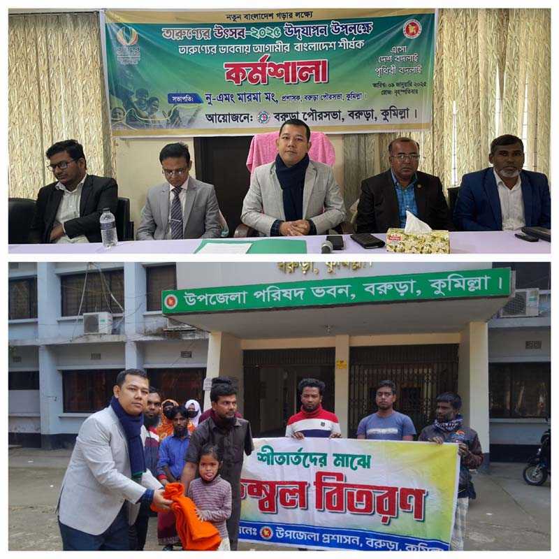 বরুড়ায় তারুণ্যের ভাবনায় আগামীর বাংলাদেশ শীর্ষক কর্মশালা
