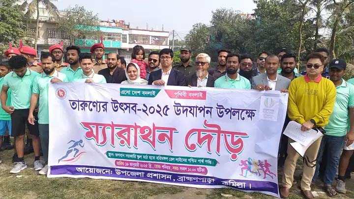 ব্রাহ্মণপাড়ায় তারুণ্যের উৎসব ২০২৫ উপলক্ষে ম্যারাথন দৌড় অনুষ্ঠিত