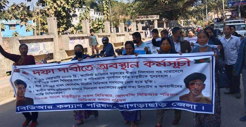 খাগড়াছড়িতে বিডিআর কল্যাণ পরিষদের অবস্থান কর্মসূচি পালিত