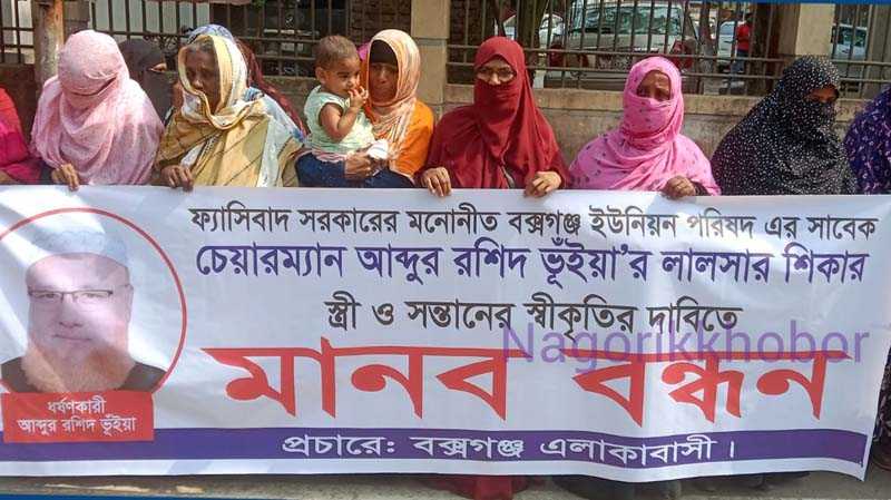 কু‌মিল্লায়‌ স্ত্রী ও সন্তানের স্বীকৃ‌তির দাবী‌তে মানববন্ধন